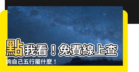 我五行屬什麼|免費線上八字計算機｜八字重量查詢、五行八字算